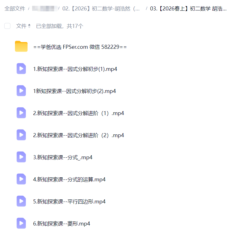 图片[5]-【003868】【初中数学】希望学：初二数学北师大版A+班（胡浩然）25暑秋26寒春-学爸优选