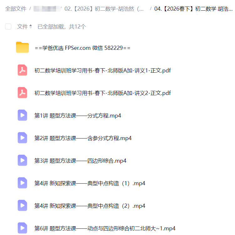 图片[6]-【003868】【初中数学】希望学：初二数学北师大版A+班（胡浩然）25暑秋26寒春-学爸优选