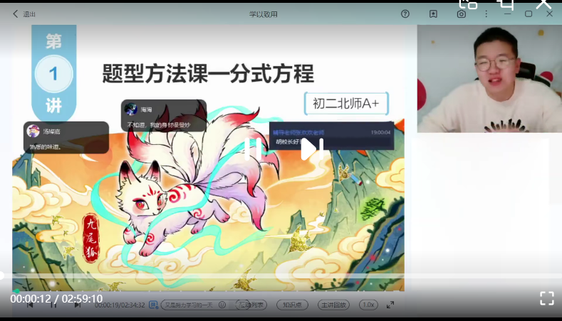 图片[8]-【003868】【初中数学】希望学：初二数学北师大版A+班（胡浩然）25暑秋26寒春-学爸优选