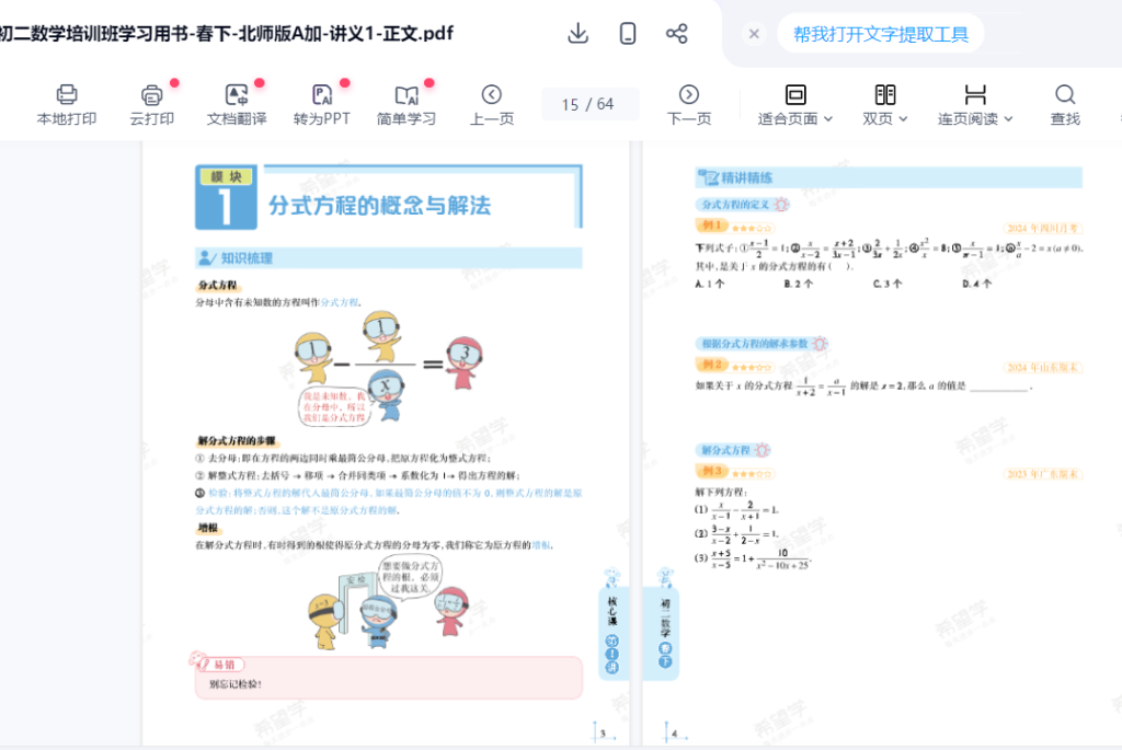 图片[9]-【003868】【初中数学】希望学：初二数学北师大版A+班（胡浩然）25暑秋26寒春-学爸优选