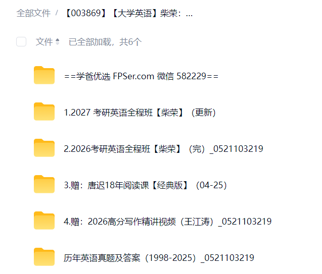 图片[2]-【003869】【大学英语】柴荣：2026考研英语全程班（课程+讲义+资料+赠课）-学爸优选