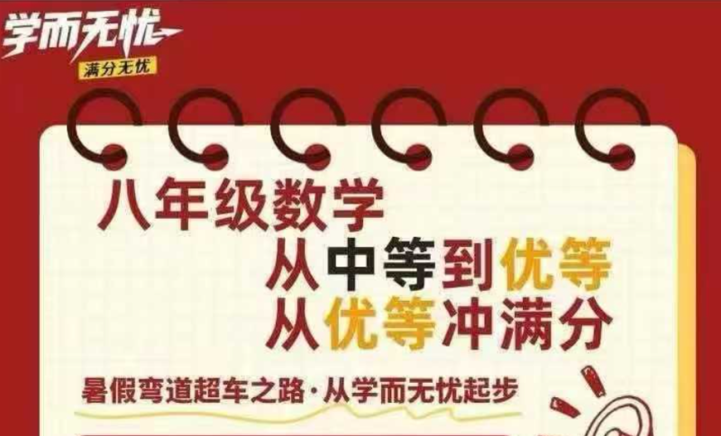 【初中数学】浙教版:极简数学初一初二初三数学(学而无忧)-学爸优选