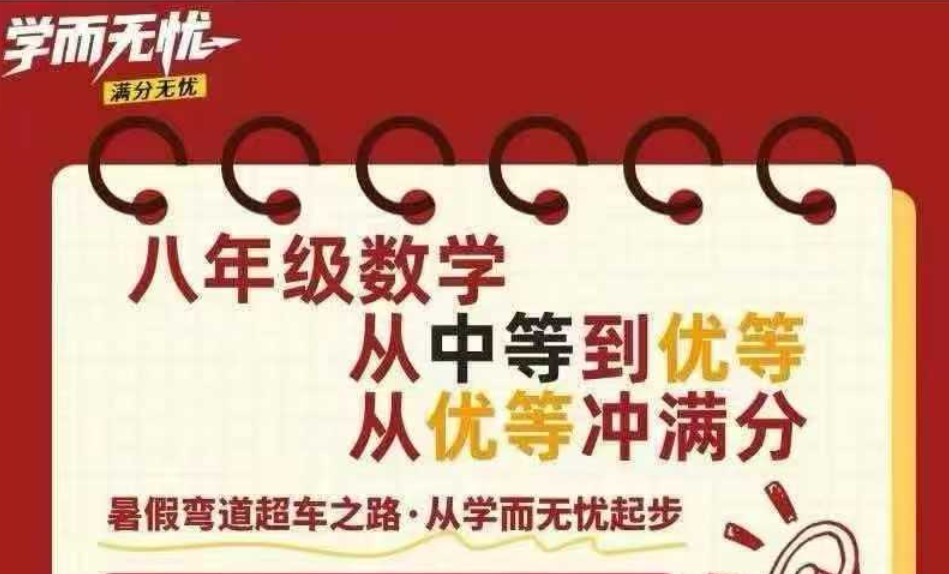 图片[1]-【初中数学】浙教版：极简数学初一初二初三数学（学而无忧）-学爸优选