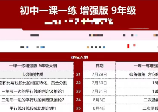 【初中数学】一课一练增强版9年级最新2026暑假班,新授知识点、刷题巩固,针对校内基础知识提前学习,适当拓展-学爸优选