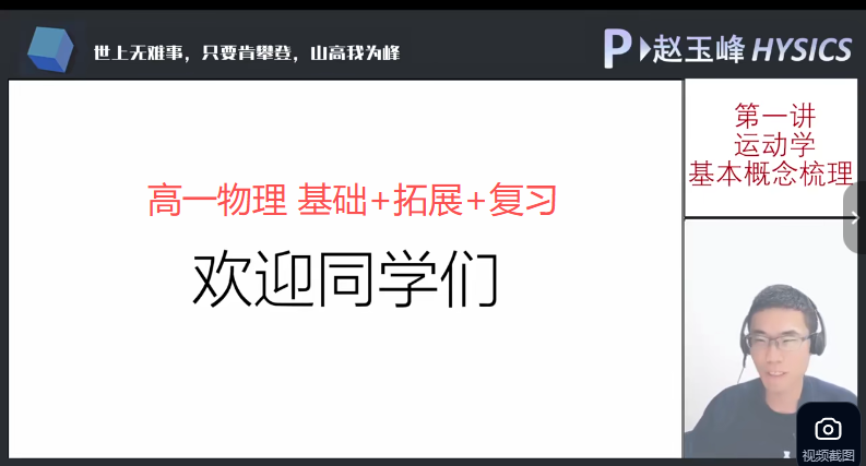 图片[2]-【003840】【高中物理】赵玉峰：高一物理（25暑秋26寒春）作业帮-学爸优选