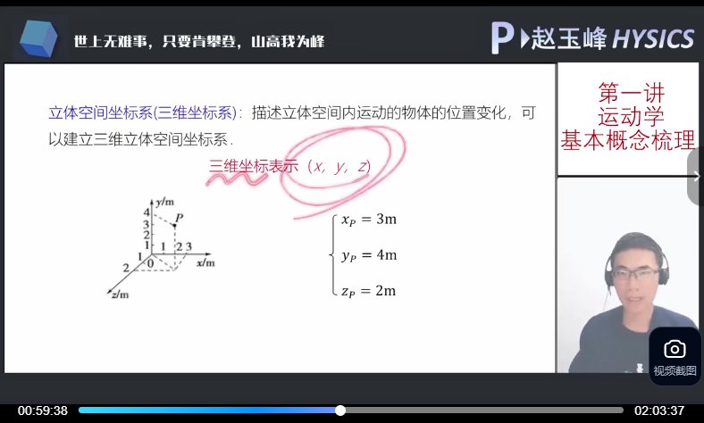图片[6]-【003840】【高中物理】赵玉峰：高一物理（25暑秋26寒春）作业帮-学爸优选