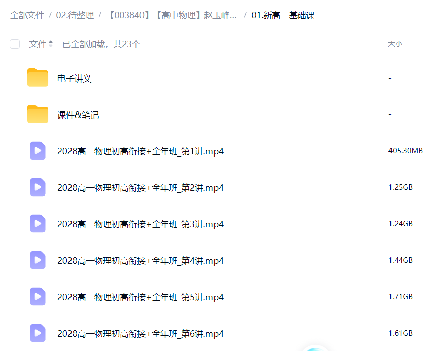 图片[4]-【003840】【高中物理】赵玉峰：高一物理（25暑秋26寒春）作业帮-学爸优选