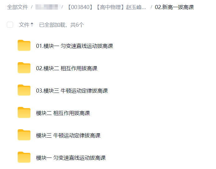 图片[5]-【003840】【高中物理】赵玉峰：高一物理（25暑秋26寒春）作业帮-学爸优选