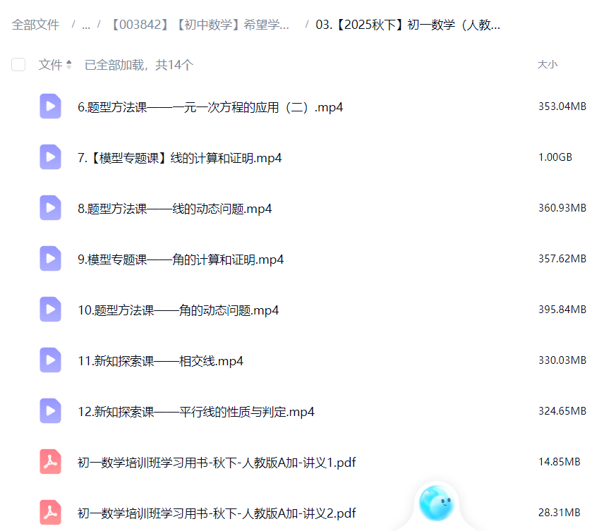 图片[4]-【003842】【初中数学】希望学：初一数学A+班（朱韬）25暑秋26寒春-学爸优选