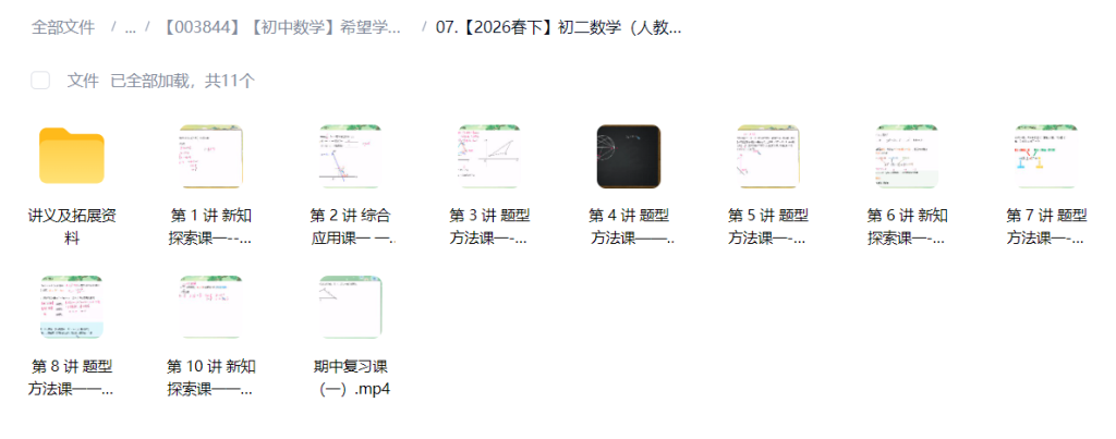 图片[4]-【003844】【初中数学】希望学：初二数学A+班（朱韬）25暑秋26寒春-学爸优选