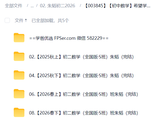 图片[2]-【003845】【初中数学】希望学：初二数学S班（朱韬）25暑秋26寒春-学爸优选