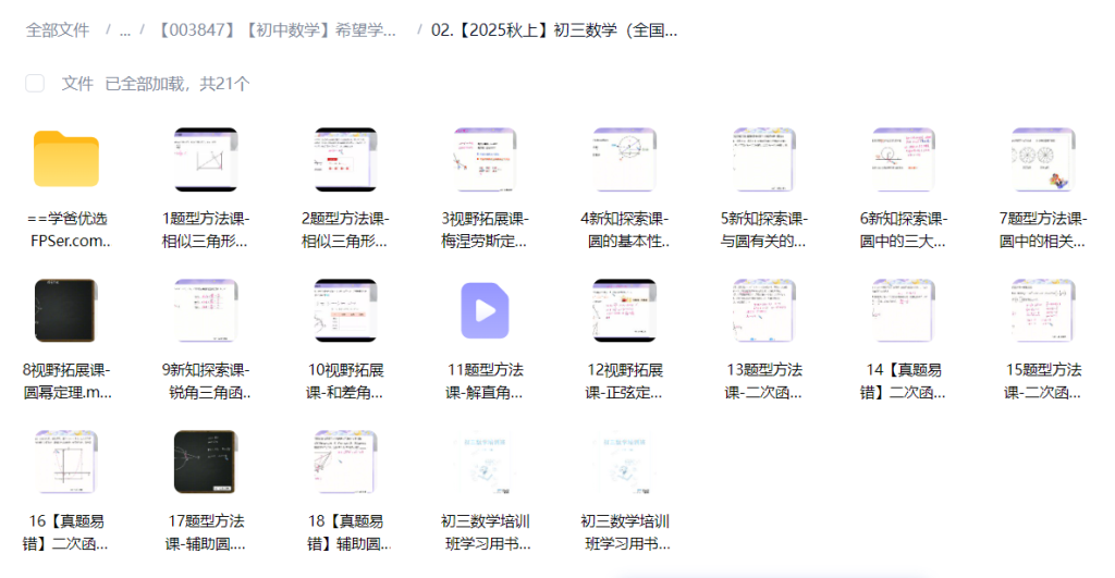 图片[3]-【003847】【初中数学】希望学：初三数学S班（朱韬）25暑秋26寒春-学爸优选