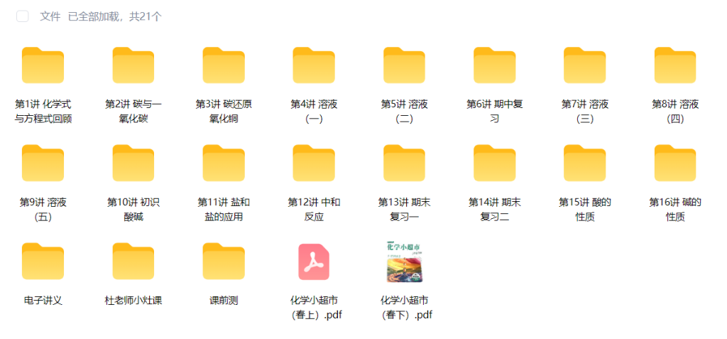 图片[2]-【003849】【初中化学】上海乐读：沪教版初二化学A+班（杜铭）26春八年级下册-学爸优选