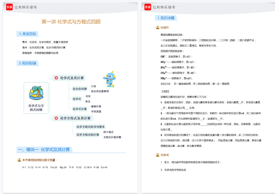 图片[3]-【003849】【初中化学】上海乐读：沪教版初二化学A+班（杜铭）26春八年级下册-学爸优选