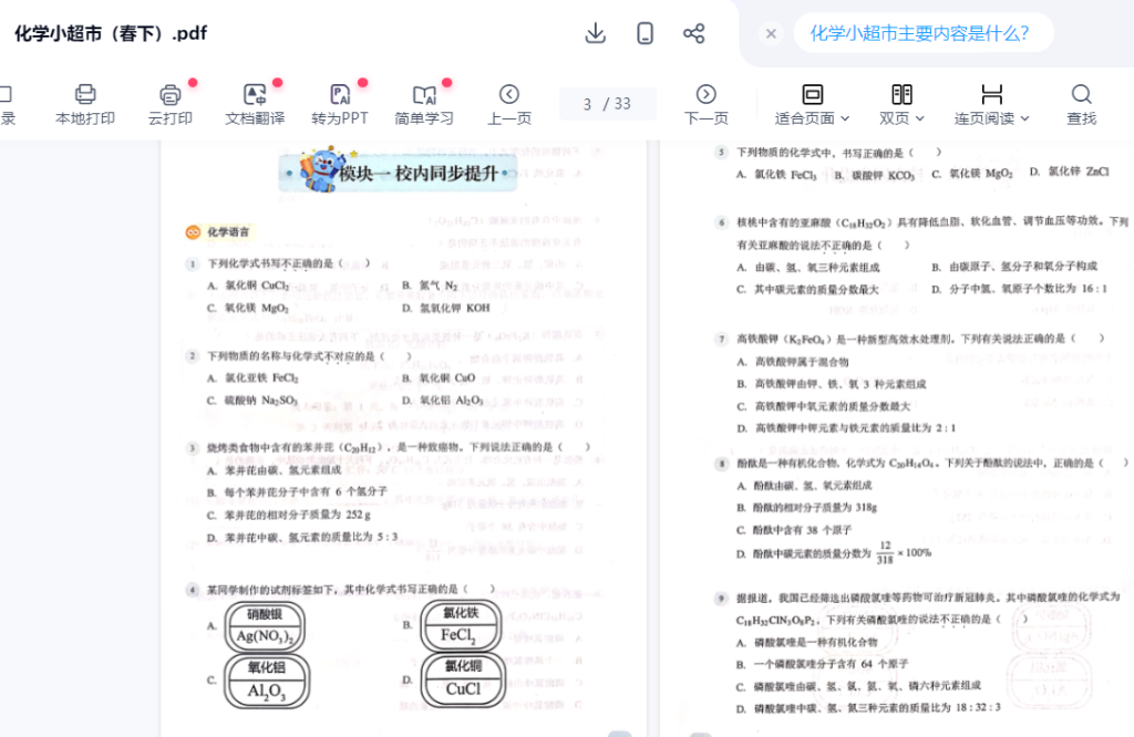 图片[5]-【003849】【初中化学】上海乐读：沪教版初二化学A+班（杜铭）26春八年级下册-学爸优选