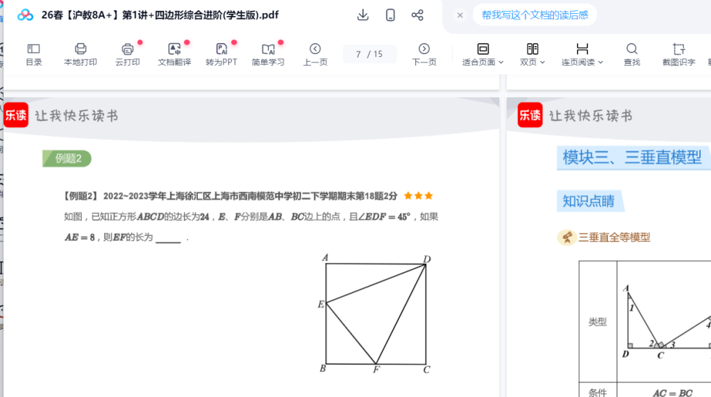 图片[3]-【003850】【初中数学】上海乐读：沪教版初二数学A+班（吴伟）26春八年级下册-学爸优选