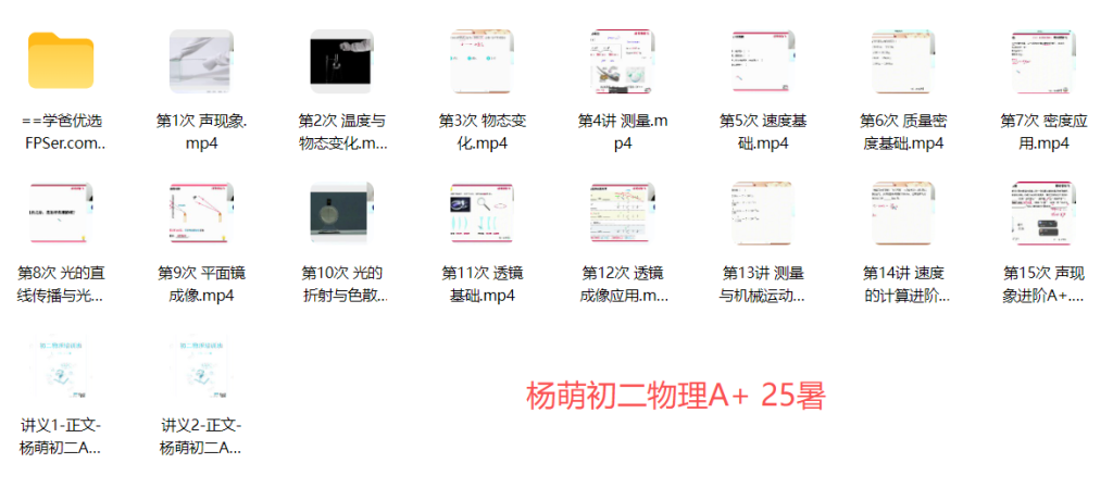 图片[3]-【003851】【初中物理】希望学：初二物理A+班（杨萌）25暑秋26寒春-学爸优选