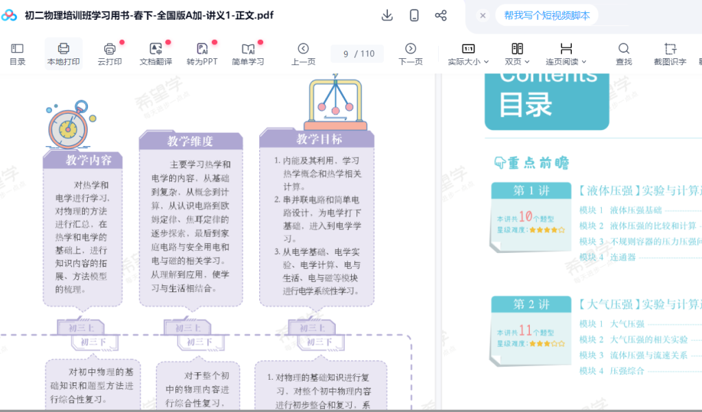 图片[5]-【003851】【初中物理】希望学：初二物理A+班（杨萌）25暑秋26寒春-学爸优选