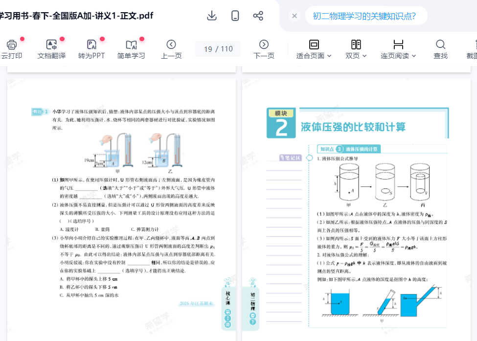 图片[6]-【003851】【初中物理】希望学：初二物理A+班（杨萌）25暑秋26寒春-学爸优选