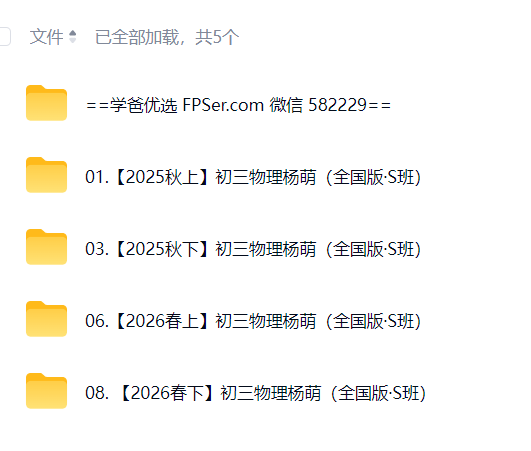图片[2]-【003854】【初中物理】希望学：初三物理S班（杨萌）25暑秋26寒春-学爸优选