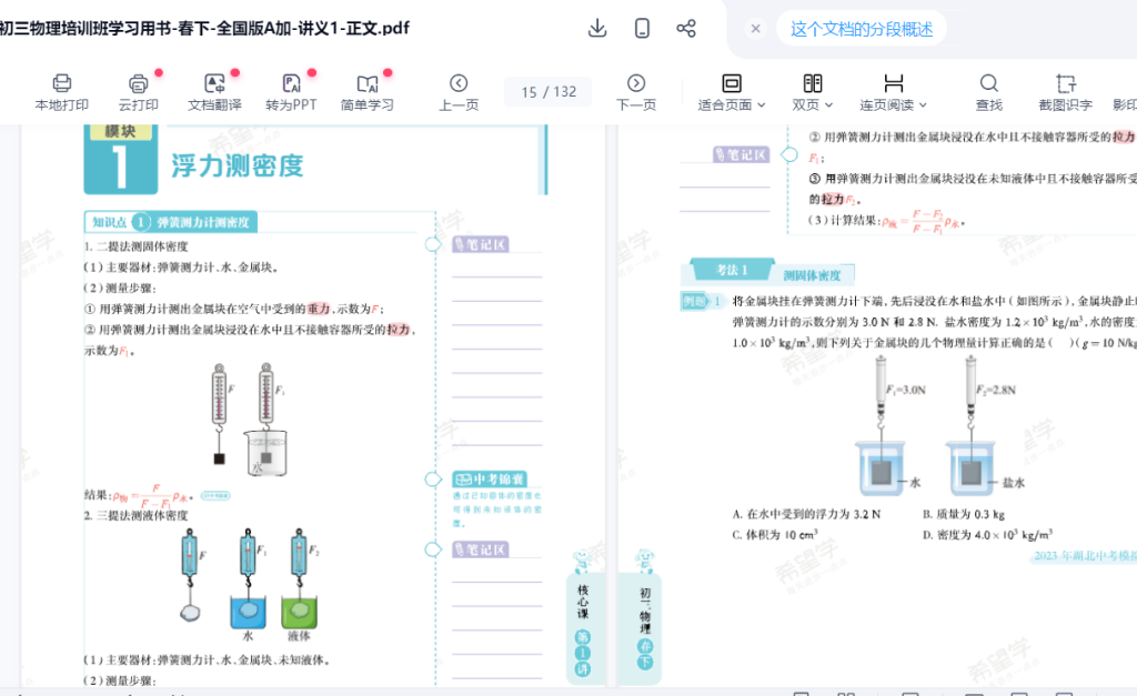 图片[5]-【003853】【初中物理】希望学：初三物理A+班（杨萌）25暑秋26寒春-学爸优选