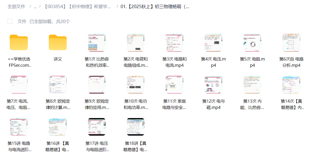 图片[3]-【003854】【初中物理】希望学：初三物理S班（杨萌）25暑秋26寒春-学爸优选