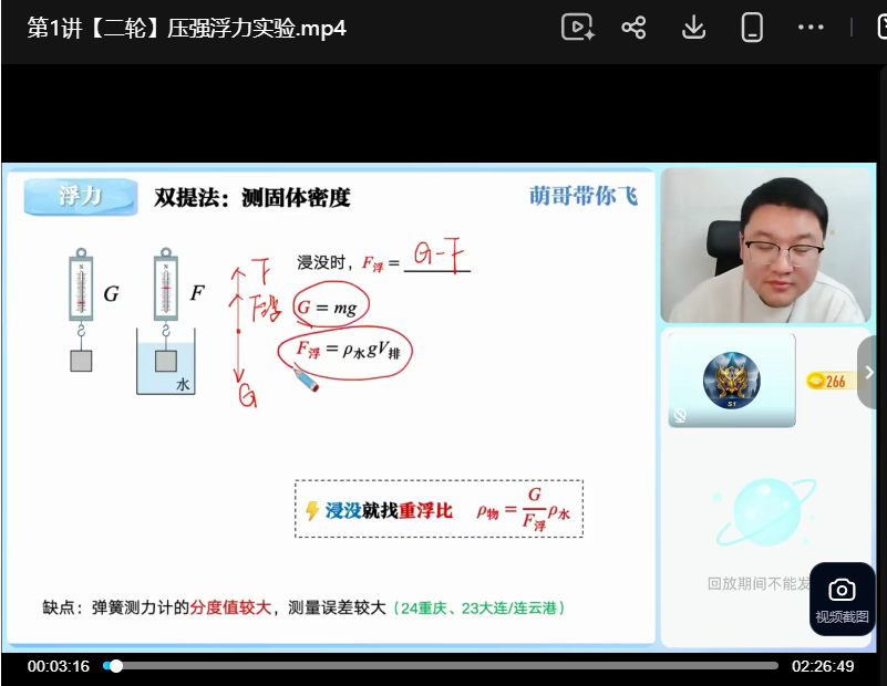 图片[6]-【003854】【初中物理】希望学：初三物理S班（杨萌）25暑秋26寒春-学爸优选