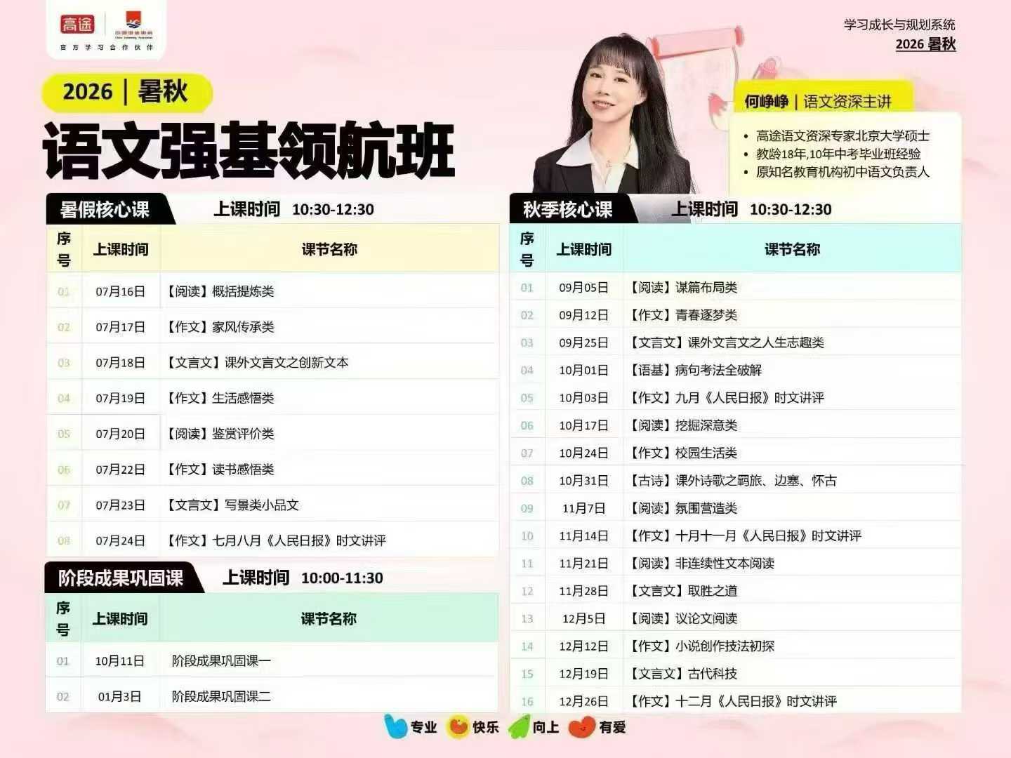 图片[2]-【初中语文】高途：何峥峥初中语文课程+纸质书，送作文课（26暑秋）-学爸优选