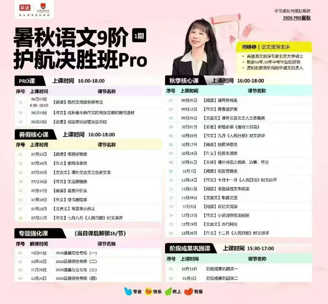 图片[4]-【初中语文】高途：何峥峥初中语文课程+纸质书，送作文课（26暑秋）-学爸优选