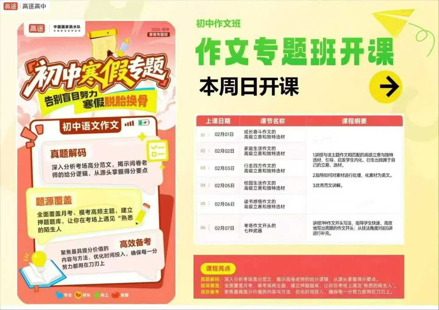 图片[7]-【初中语文】高途：何峥峥初中语文课程+纸质书，送作文课（26暑秋）-学爸优选