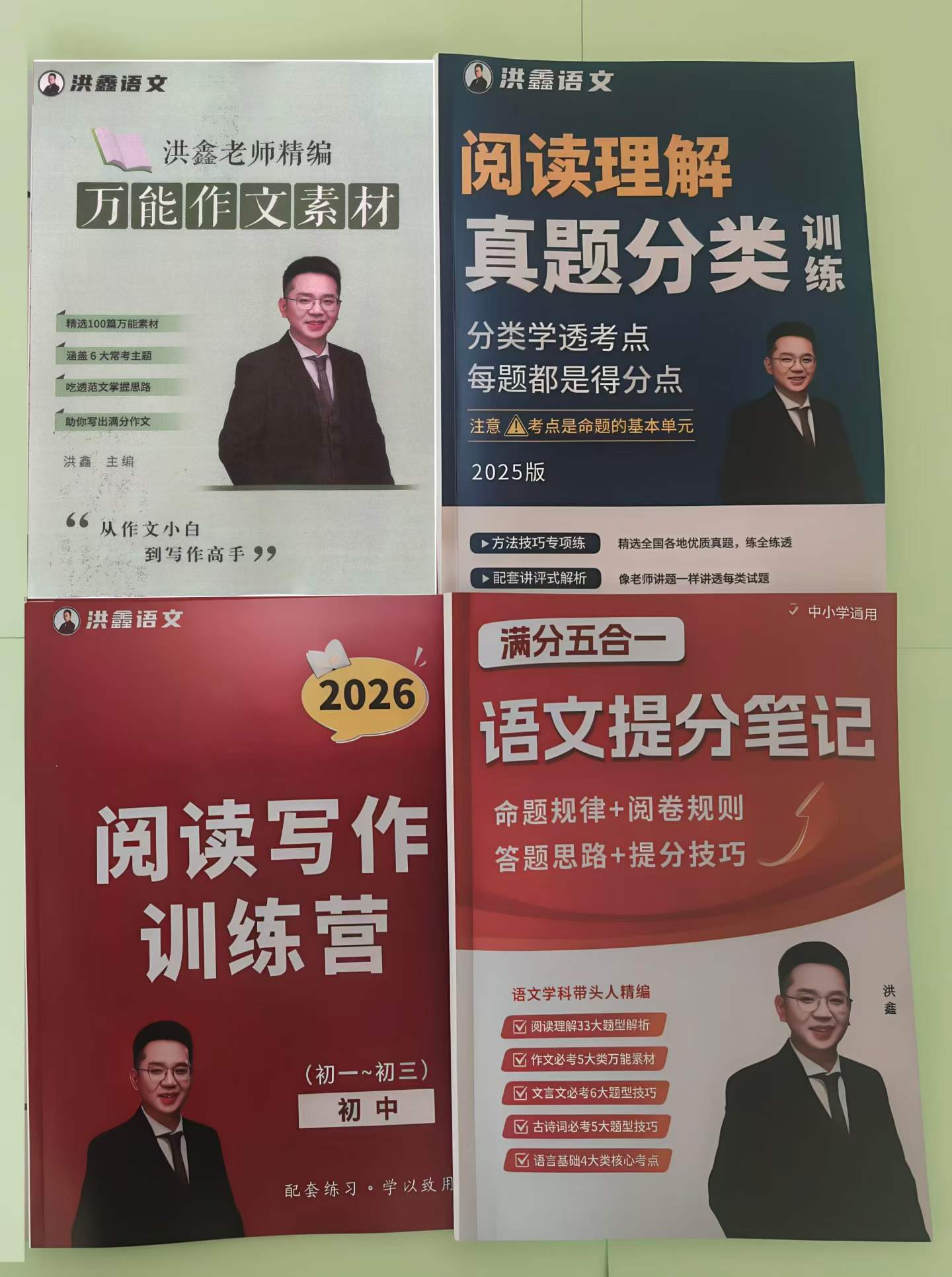 图片[1]-【初中语文】洪鑫精华课《万能作文素材+阅读理解真题分类+阅读写作训练+语文提分笔记》-学爸优选