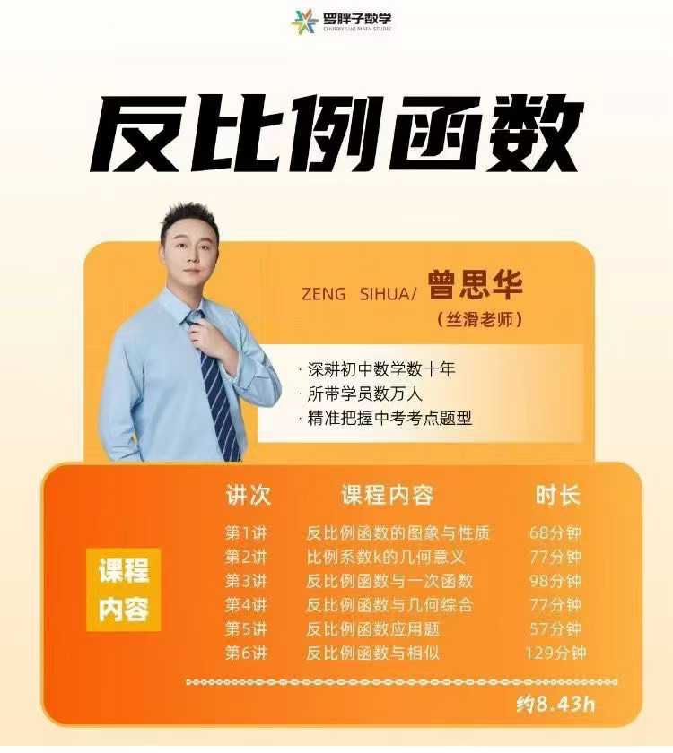 图片[2]-【初中数学】罗胖子：反比例函数六讲课程+书本-学爸优选