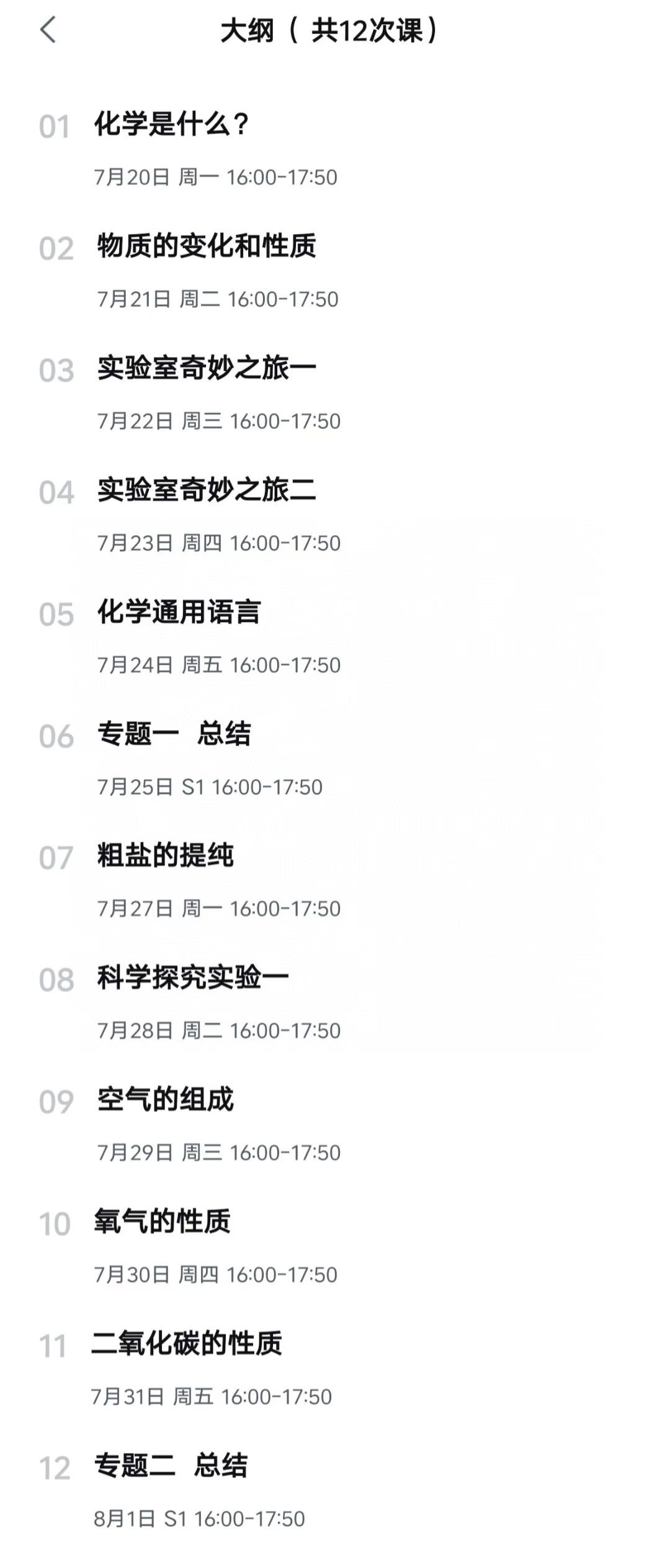 【初中数学】【初中物理】【初中化学】上海乐读：新8年级数学物理化学A+班（26暑秋）化学贾兆辉，物理王裕锡-学爸优选