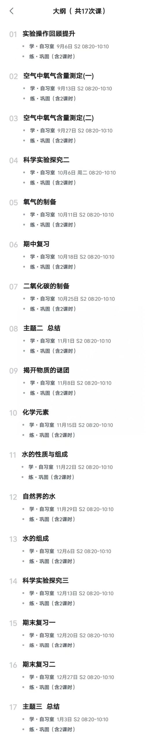 图片[2]-【初中数学】【初中物理】【初中化学】上海乐读：新8年级数学物理化学A+班（26暑秋）化学贾兆辉，物理王裕锡-学爸优选