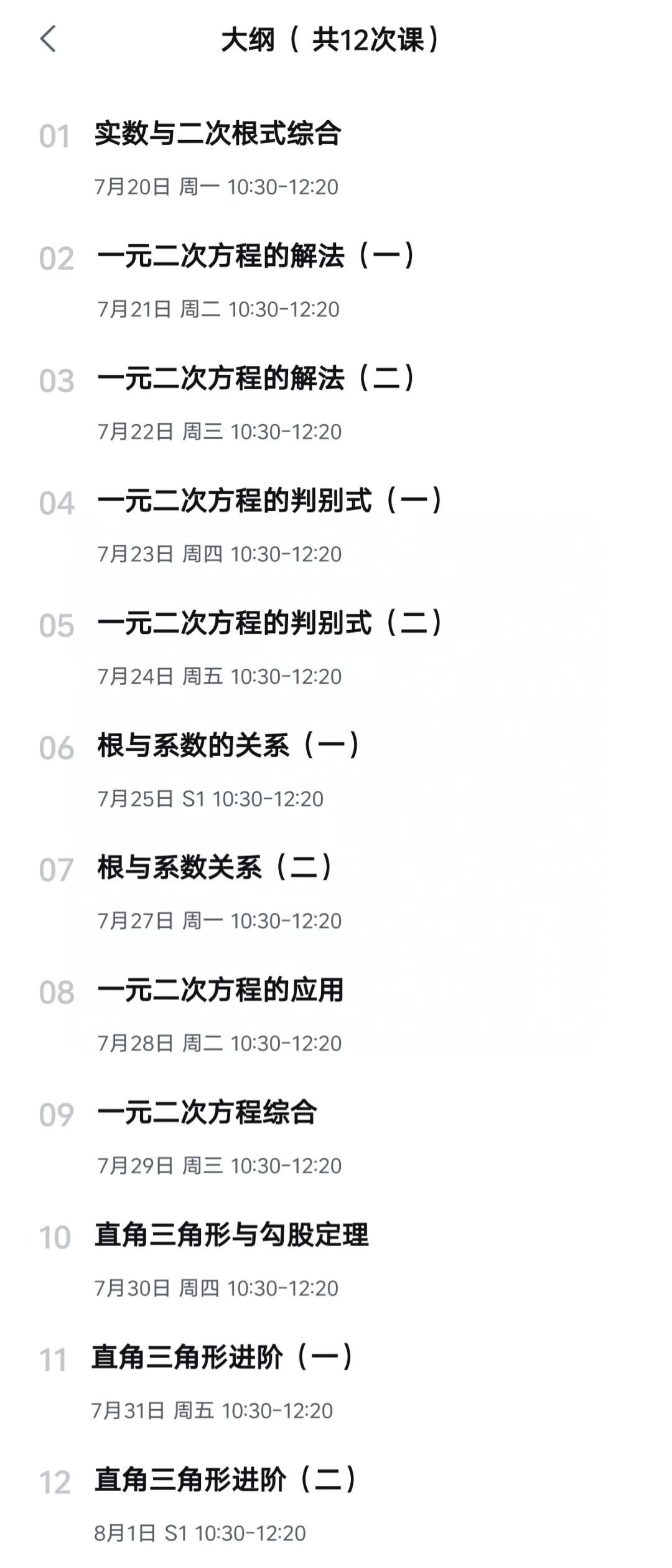 图片[3]-【初中数学】【初中物理】【初中化学】上海乐读：新8年级数学物理化学A+班（26暑秋）化学贾兆辉，物理王裕锡-学爸优选