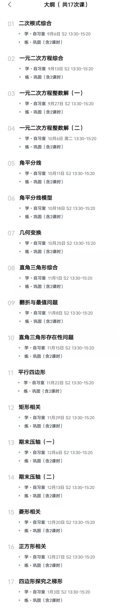 图片[4]-【初中数学】【初中物理】【初中化学】上海乐读：新8年级数学物理化学A+班（26暑秋）化学贾兆辉，物理王裕锡-学爸优选