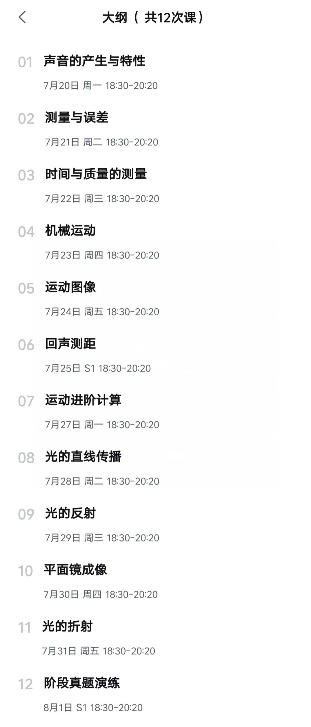 图片[5]-【初中数学】【初中物理】【初中化学】上海乐读：新8年级数学物理化学A+班（26暑秋）化学贾兆辉，物理王裕锡-学爸优选