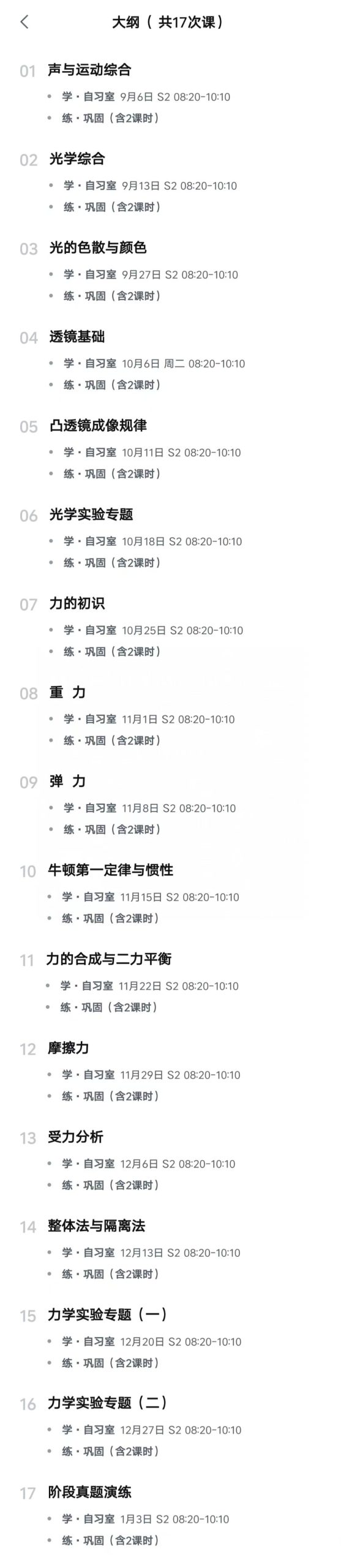 图片[6]-【初中数学】【初中物理】【初中化学】上海乐读：新8年级数学物理化学A+班（26暑秋）化学贾兆辉，物理王裕锡-学爸优选