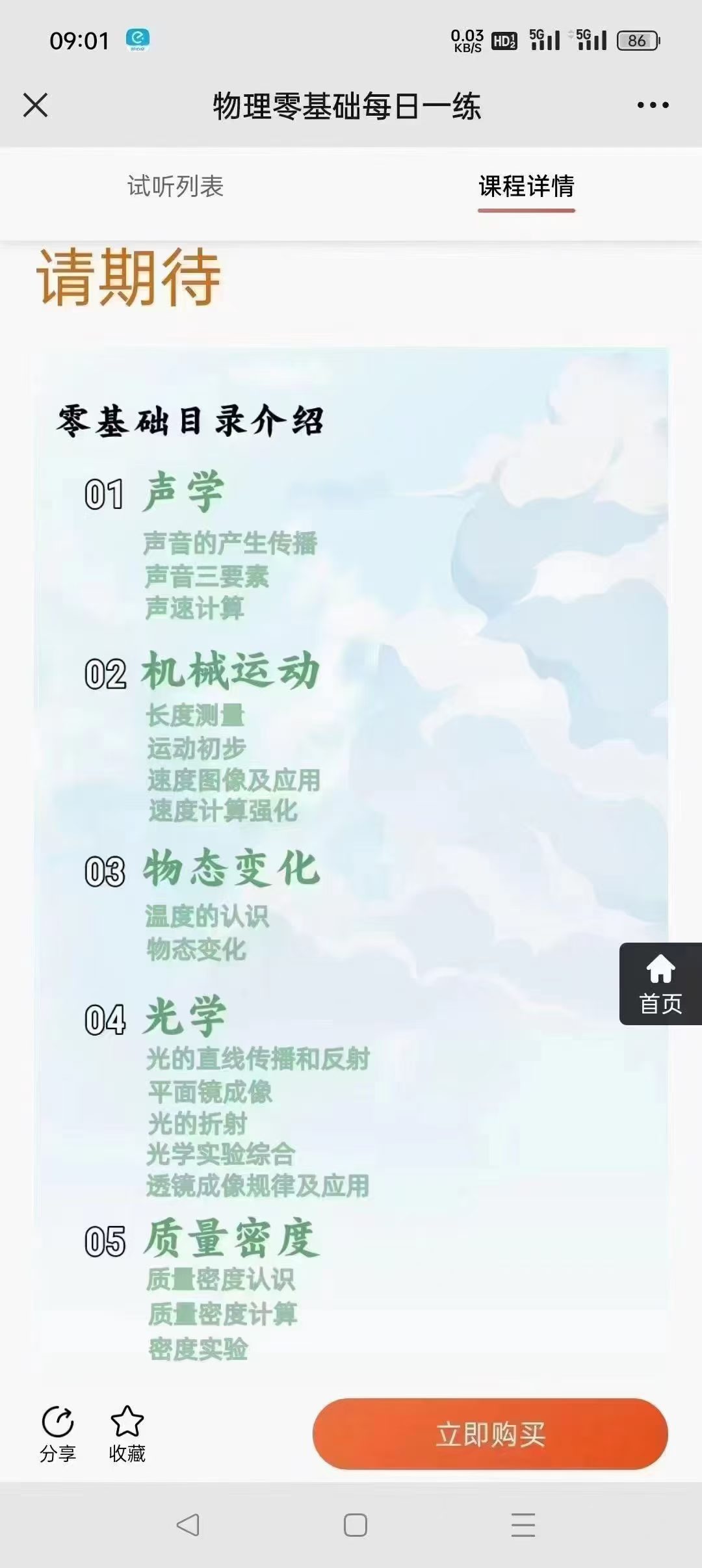图片[3]-罗胖子每日一练  初中物理
-罗胖子数学团队•玖儿老师
①每日一练 零基础
②每日一练 电学
③每日一练 力学
高清视频-学爸优选
