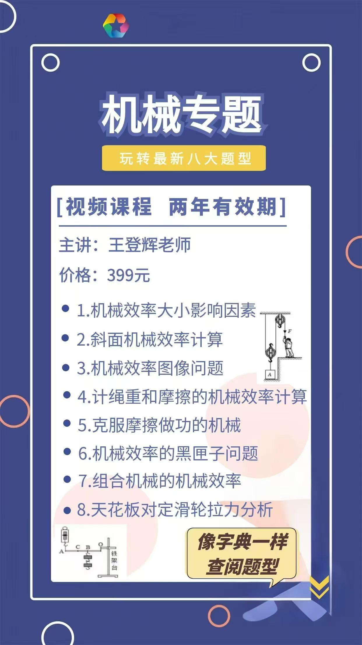 初中浮力专题
机械效率专题
在八年级下物理期末考试和中考中,【机械效率专题】都属于力学的重点与难点,题型涉及比较-学爸优选