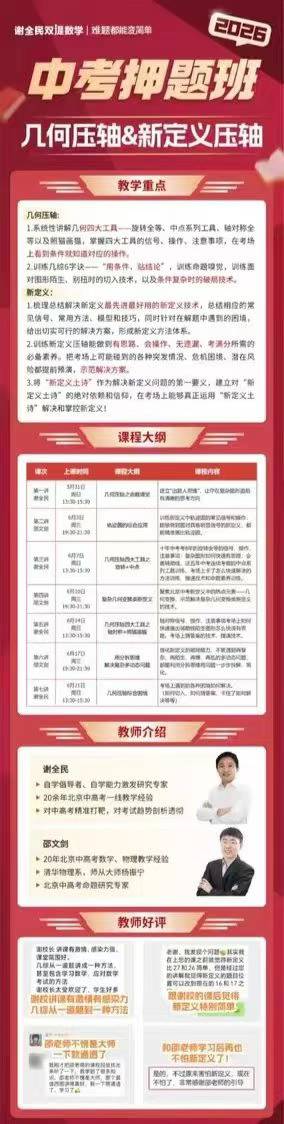 图片[2]-2026北京谢全民双提中考物理满分集训牛老师孙老师班⑧2026北京谢全民双提中考几何新定义压轴集训，这套和序号07几何新-学爸优选