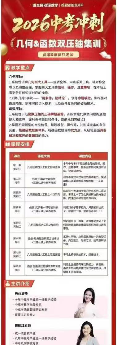 图片[3]-2026北京谢全民双提中考物理满分集训牛老师孙老师班⑧2026北京谢全民双提中考几何新定义压轴集训，这套和序号07几何新-学爸优选