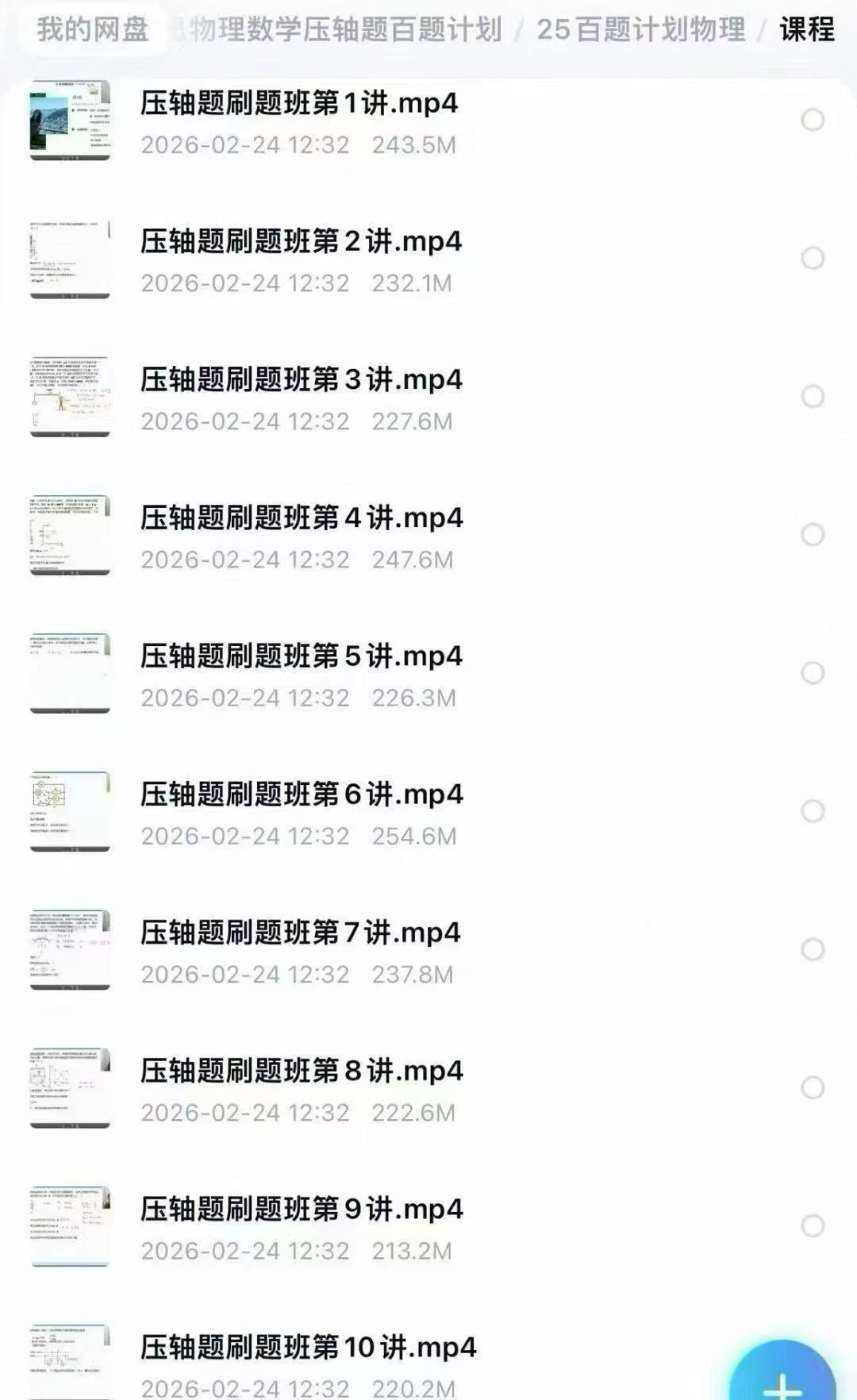 2026广州本土机构中考百题计划压轴题刷题班，数学+物理各12讲

内容覆盖中考数学、物理压轴题，讲次清晰，适合2026-学爸优选