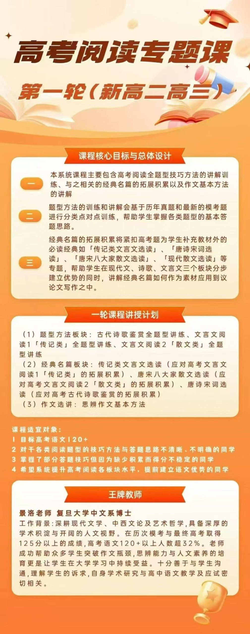 【高中语文】上海高考阅读专题课第一轮2026暑假（新高二高三）景洛老师-学爸优选