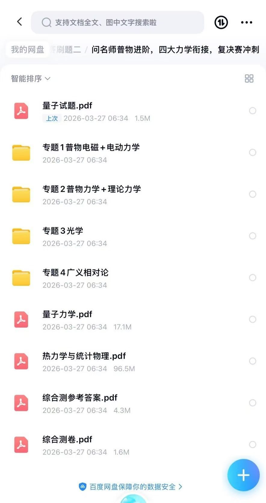 图片[2]-2026问名师普物进阶+四大力学资料，内容超全！包含电磁学、电动力学、力学、光学、相对论、量子力学、热力学、统计物理等，-学爸优选