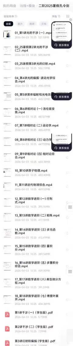 图片[4]-物理二阶2025暑秋，2026寒春
物理翱翔班2025秋，2026寒春
翱翔班属于思维进阶，基础打好再上翱翔
不要追求高-学爸优选