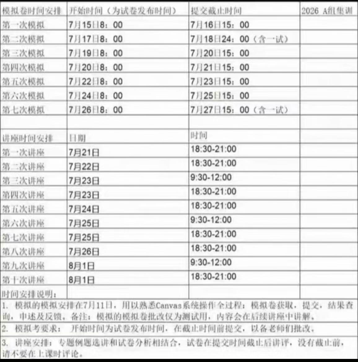 半圆张思汇2026暑假联赛模拟训练｜7次模拟+10次讲座｜录播｜可直拍

张思汇2026暑假联赛模拟训练，包含7次限时模-学爸优选