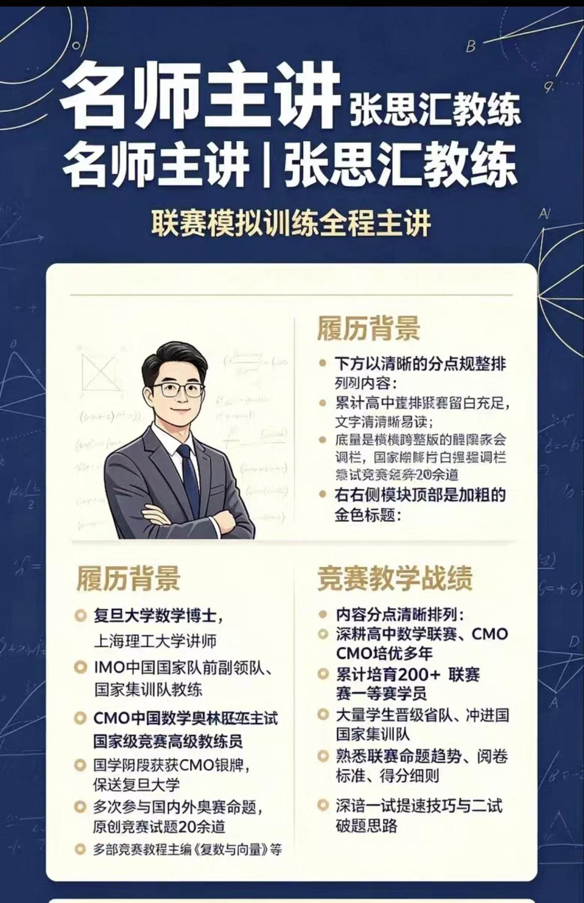 图片[3]-半圆张思汇2026暑假联赛模拟训练｜7次模拟+10次讲座｜录播｜可直拍

张思汇2026暑假联赛模拟训练，包含7次限时模-学爸优选