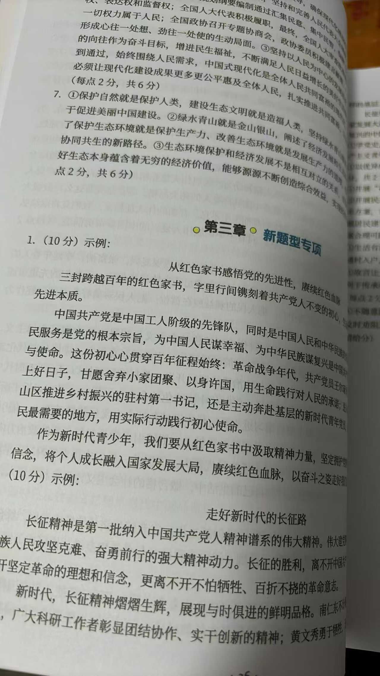 图片[3]-【[强][庆祝]一手桑宏斌道法课同步官网更新】没有书本的都不是一手。
桑宏斌道法26-27新课，789年级都有，课程+书-学爸优选