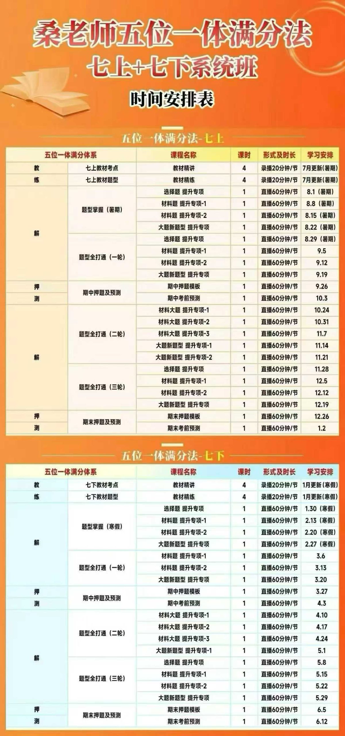 图片[4]-【[强][庆祝]一手桑宏斌道法课同步官网更新】没有书本的都不是一手。
桑宏斌道法26-27新课，789年级都有，课程+书-学爸优选